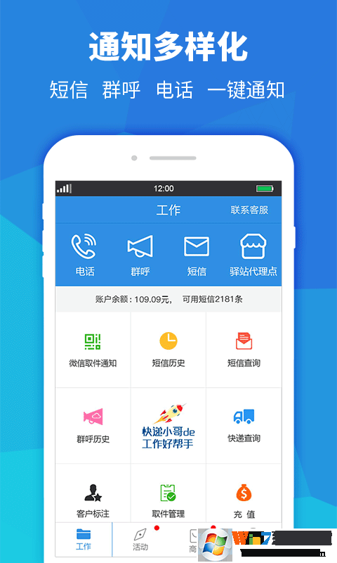 快递员助手app下载_快递员助手电脑版2.0.3 官方版