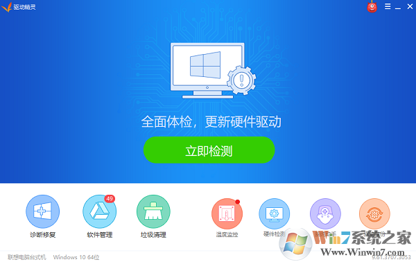 驱动精灵万能网卡版下载