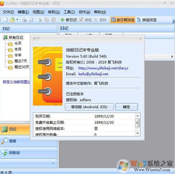 Ч���ռǱ��ƽ��_Ч���ռǱ�(�ռǹ���)v5.5��ɫ��