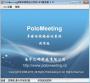 PoloMeeting�ƽ������|PoloMeeting��Ƶ�������� V6.55��Ѱ�