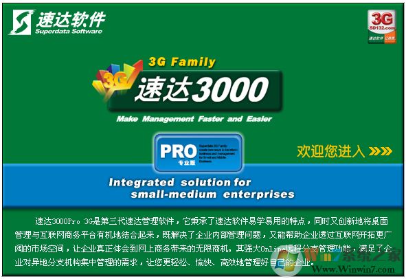 速达3000单机版下载-速达3000单机免费版