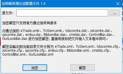 TdxEncrypt���ܽ���ͨ���������ļ�[�ٷ���]