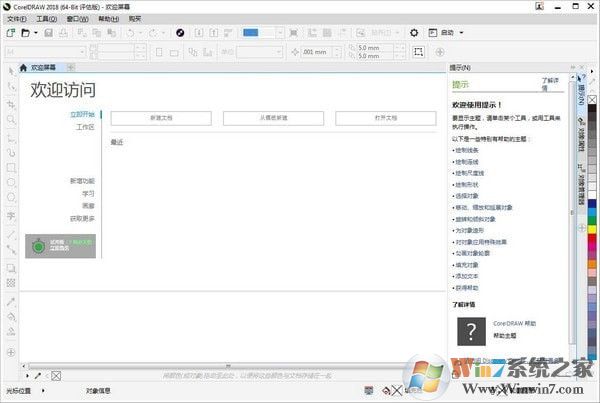 CDR2018矢量图设计软件