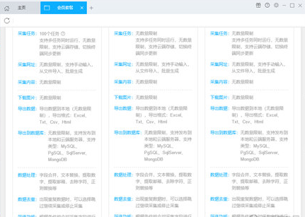 ������ҳ���ݲɼ����� V3.6.1�ٷ���