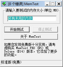 �ڴ��⹤��MemTest