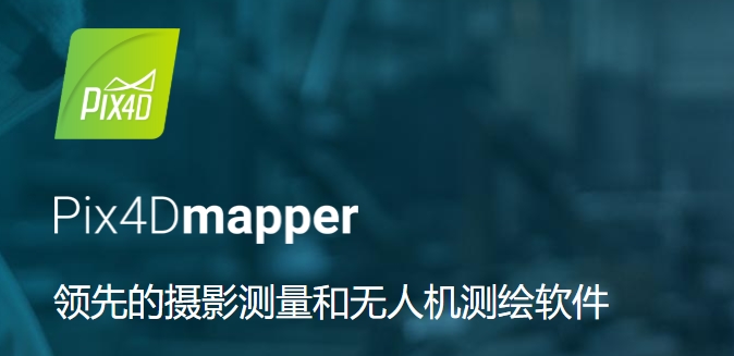 Pix4Dmapper(���˻����) V5.0�ƽ��