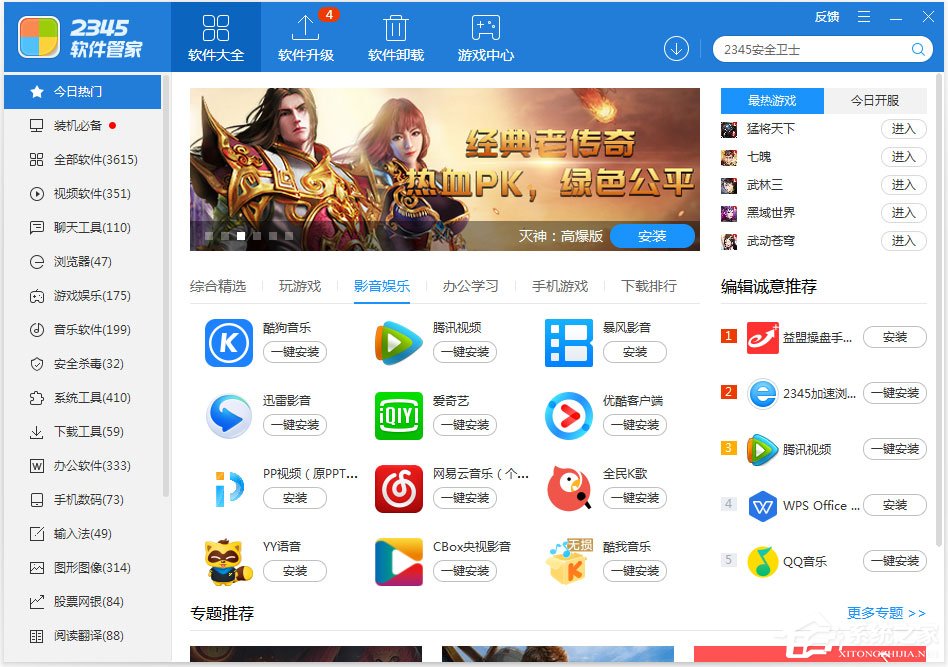 2345���������ܼ� V2.0.1�ٷ���