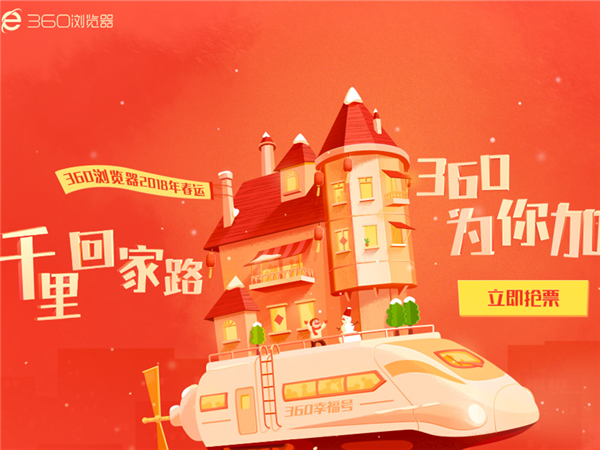 360��Ʊ��(12306��Ʊ����) V10.0.1581.0�ٷ���