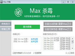 Maxɱ����ʿ(3dsmax����רɱ) v3.2�ٷ���