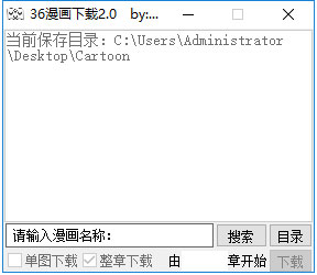 36漫画下载 V2.0 绿色版