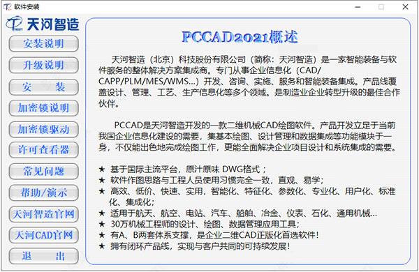 �廪���PCCAD v2021��Ѱ�