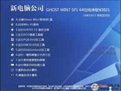 ���Թ�˾GHOST WIN7������64λ��������ǿϵͳV2021
