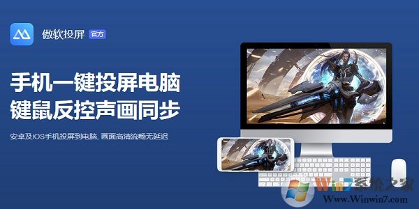 傲软投屏下载_ApowerMirror多国语言版下载1.4.9.18