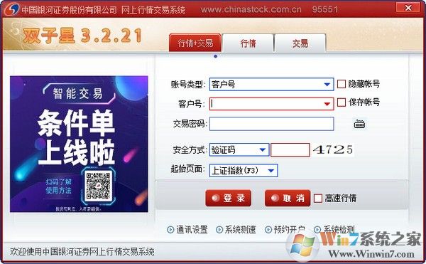 �й�����֤ȯ˫���� V3.2.18