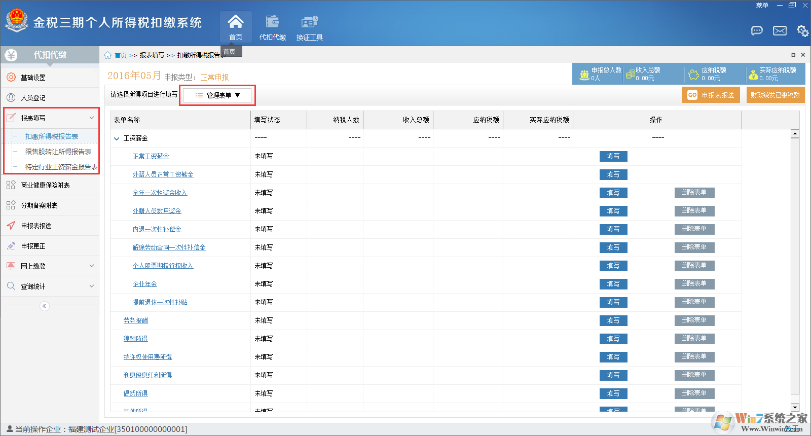 金税三期个人所得税扣缴系怎么用?金税三期个人所得税扣缴系统的使用方法截图