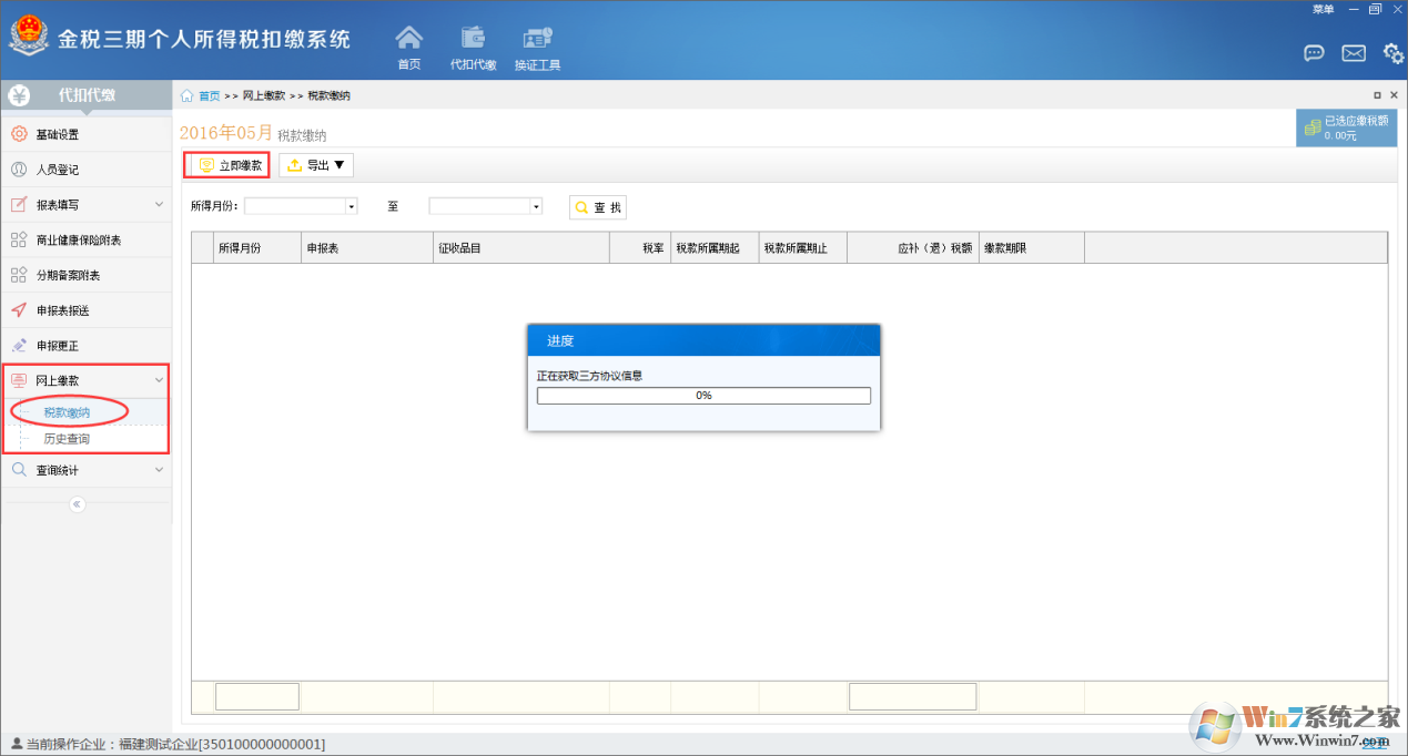 金税三期个人所得税扣缴系怎么用?金税三期个人所得税扣缴系统的使用方法截图