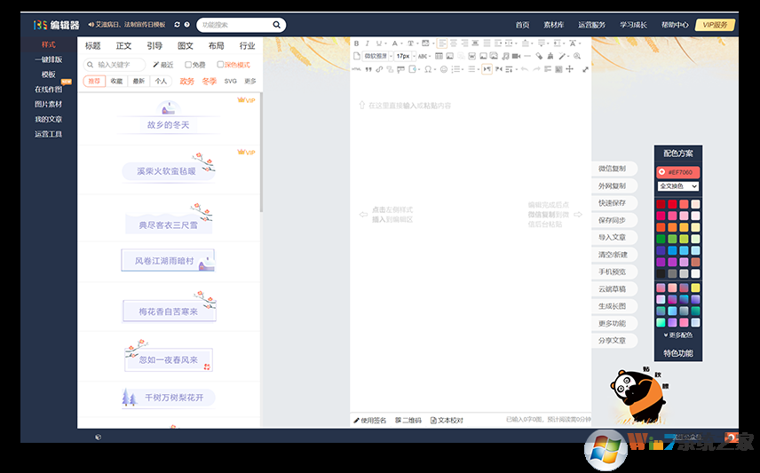 135编辑器(135微信编辑器) V2.0 正版 下载