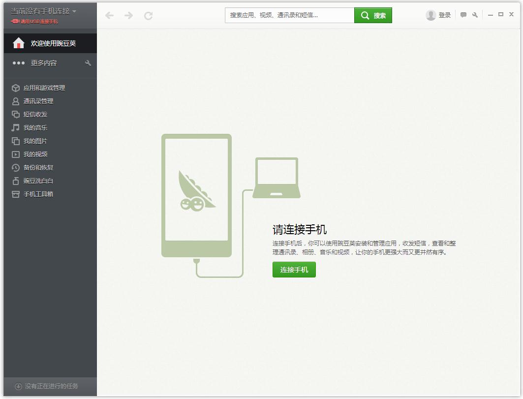 �㶹���ֻ������������԰� V3.0.1.3005�ٷ���