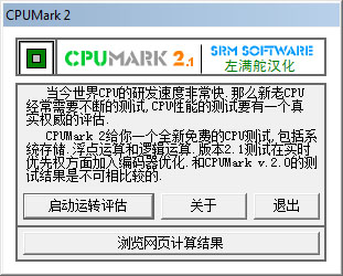 CPUMark(CPU���Թ���) 2.1���İ�