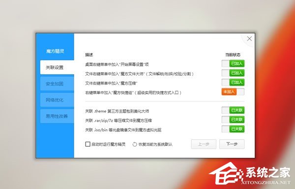 魔方电脑大师 V6.21.1 绿色版