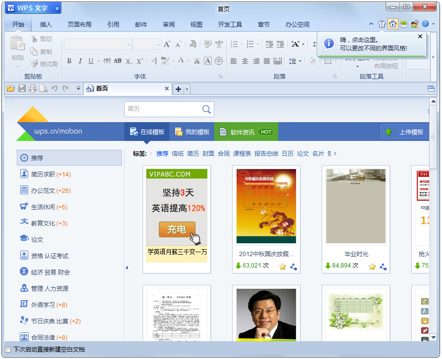 WPS Office 2012У԰��