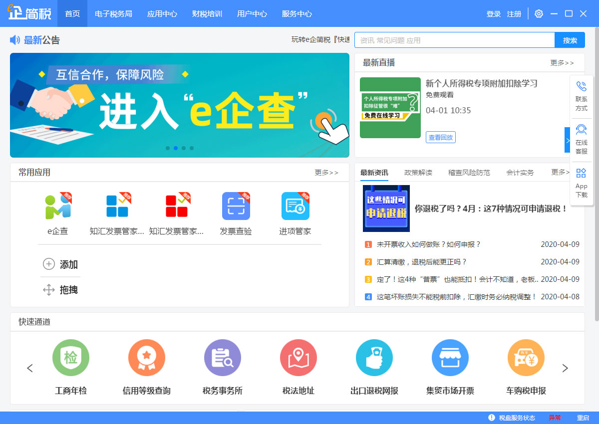 E���˰(���ϰ�˰����) v2.6�ٷ���