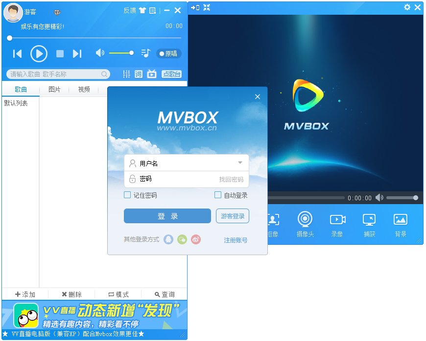 MvBox(卡拉OK播放器) V7.1.0.4 官方安装版