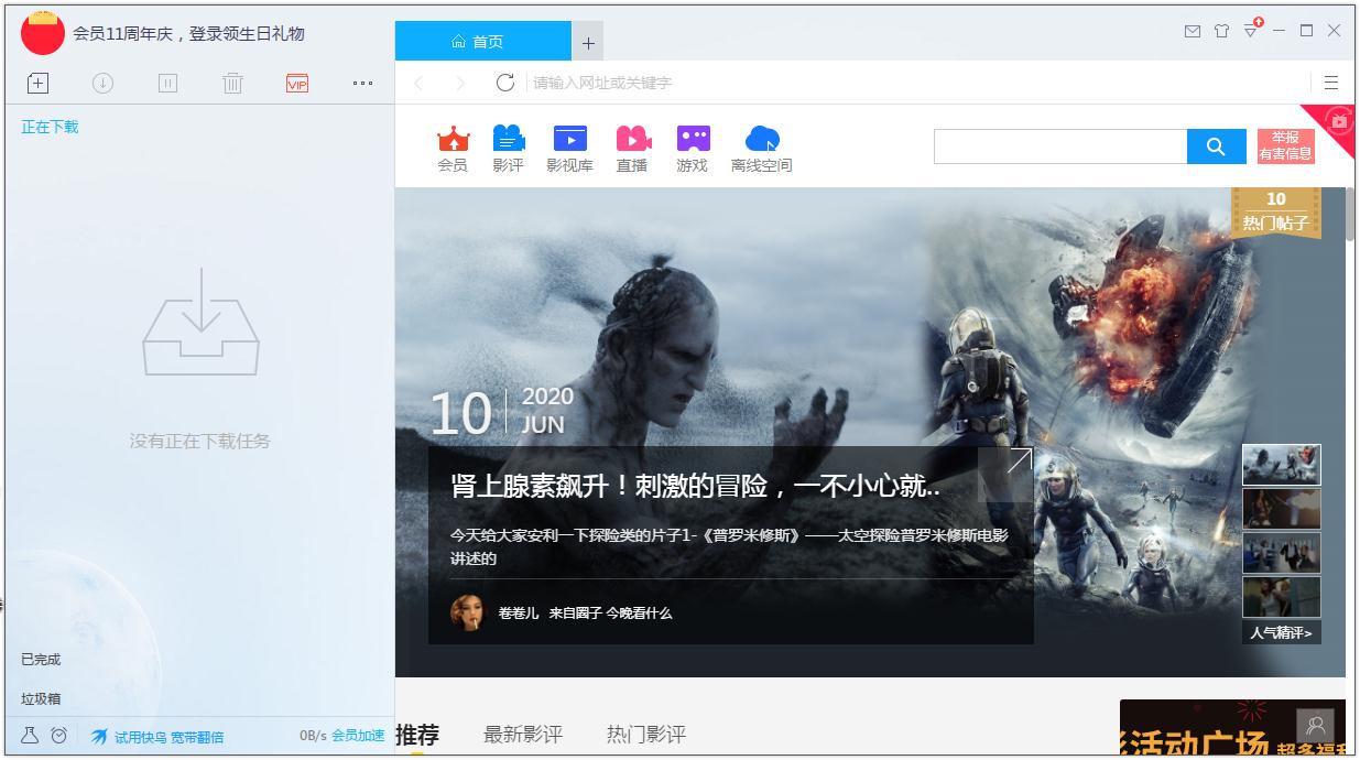 迅雷11最新版 v11.2.5.1778