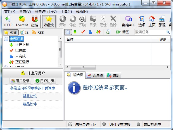 BitComet�������� v7.5��ɫ������