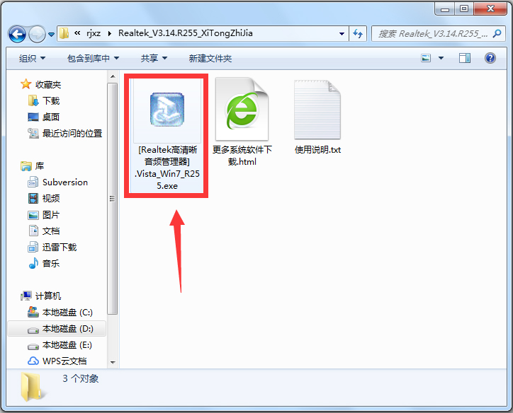 Realtek高清晰音频管理器