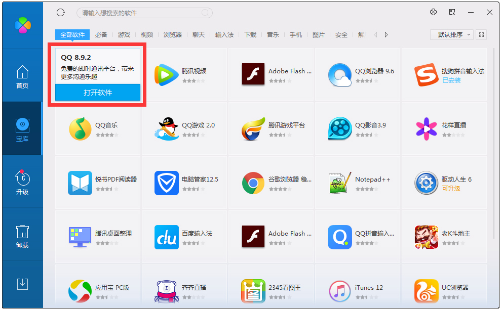 QQ�������� V3.0.1032.201 ������