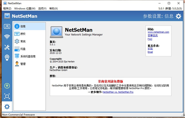 NetSetMan(�Զ��л�����) v6.0��ɫ������