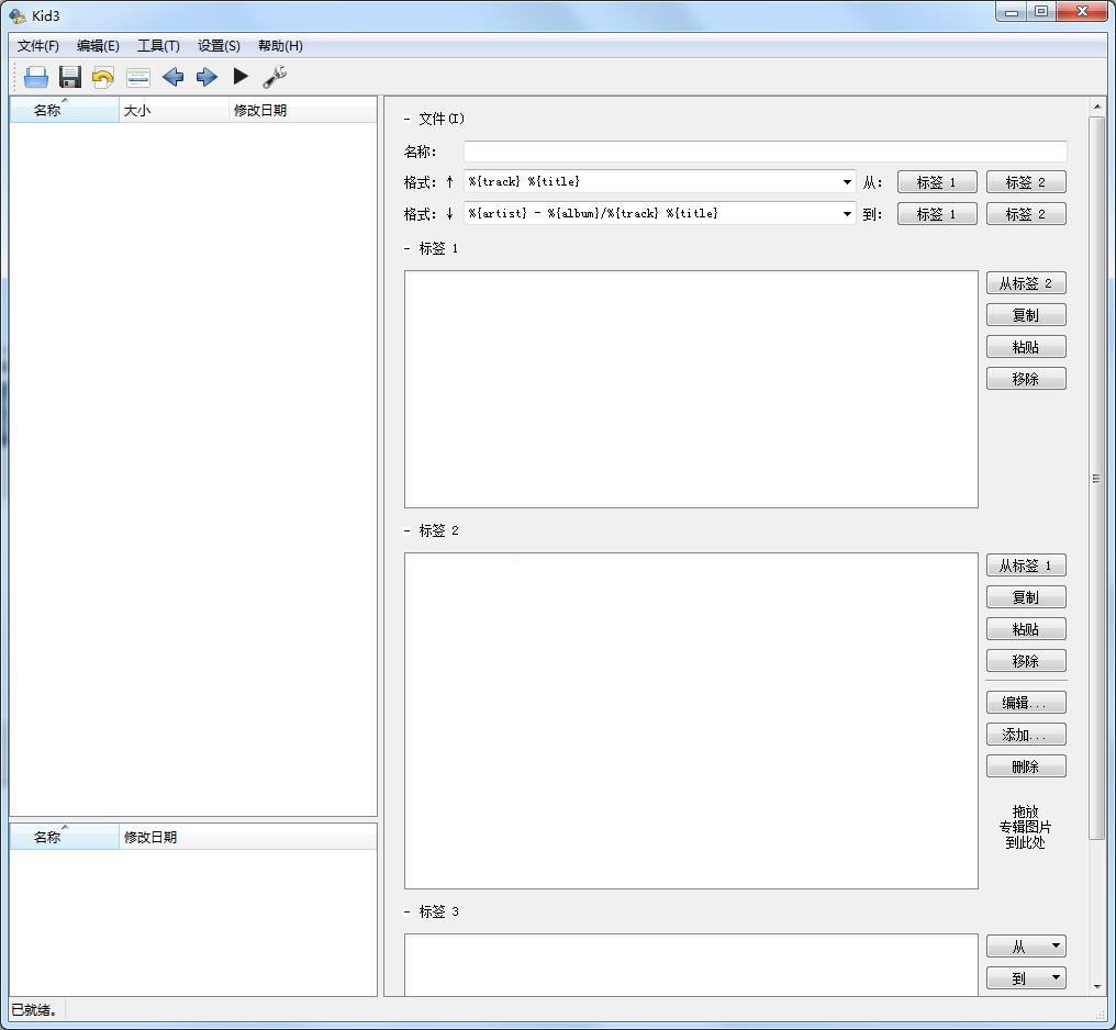 Kid3���ֱ�ǩ�༭���� V3.8.7��ɫ��