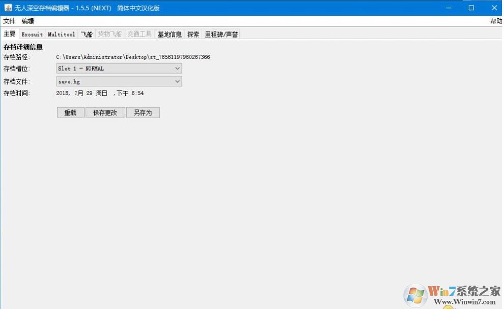 无人深空存档修改器