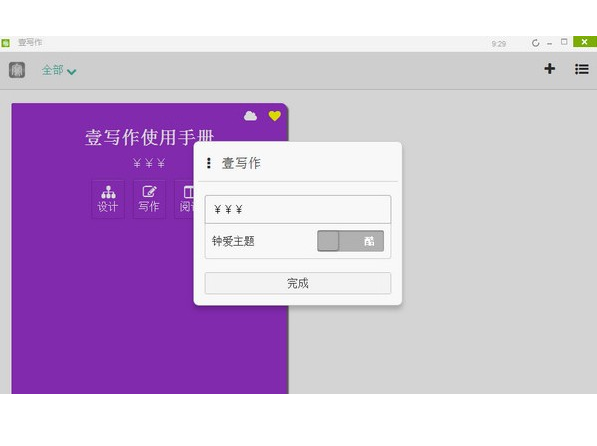 Ҽд��(С˵д������) V4.9.8a�ٷ���