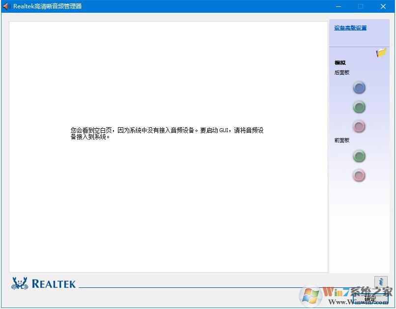 Win10ϵͳRealtek��������Ƶ�������Ҳ����Ľ������