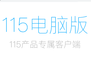 115����PC�ͻ��� V24.2.0.2Windows��