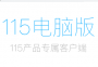 115����PC�ͻ���