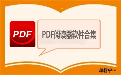 ȫ���û����ǳ�ϲ����PDF�Ķ�������