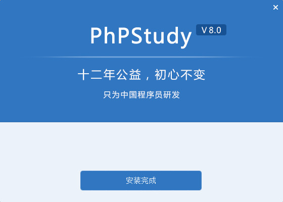 phpstudy8版本 phpstudy8软件