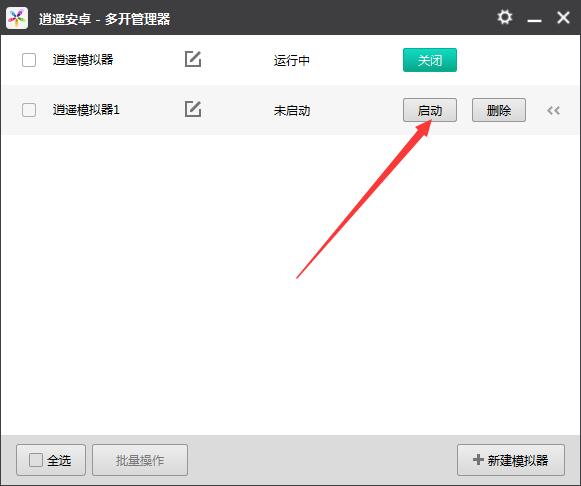 逍遥安卓多开器