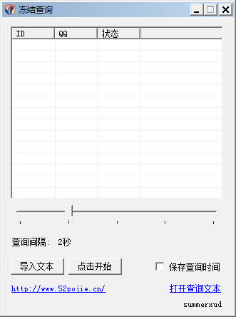 ������ѯQQ���Ṥ��(�ᰮ�ƽ��) v2.8��ɫ��