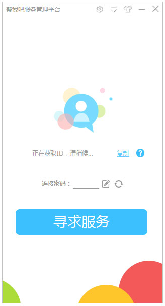 ���Ұɷ������ƽ̨(���߿ͷ�ϵͳ) v6.5��ɫ��