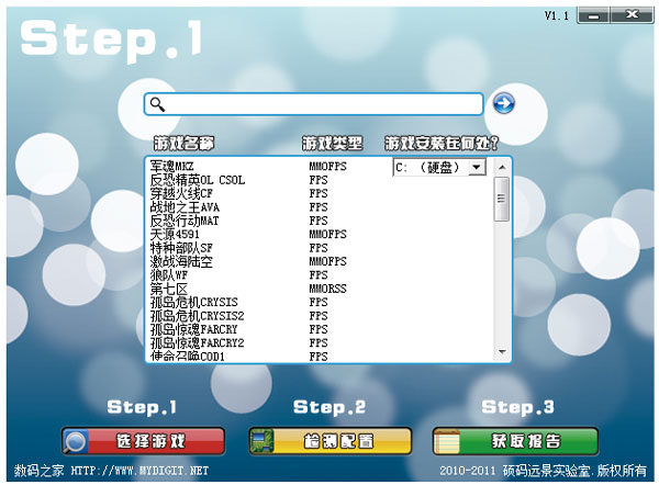 ������Ϸ���ü�⹤�� v2.0��ɫ��