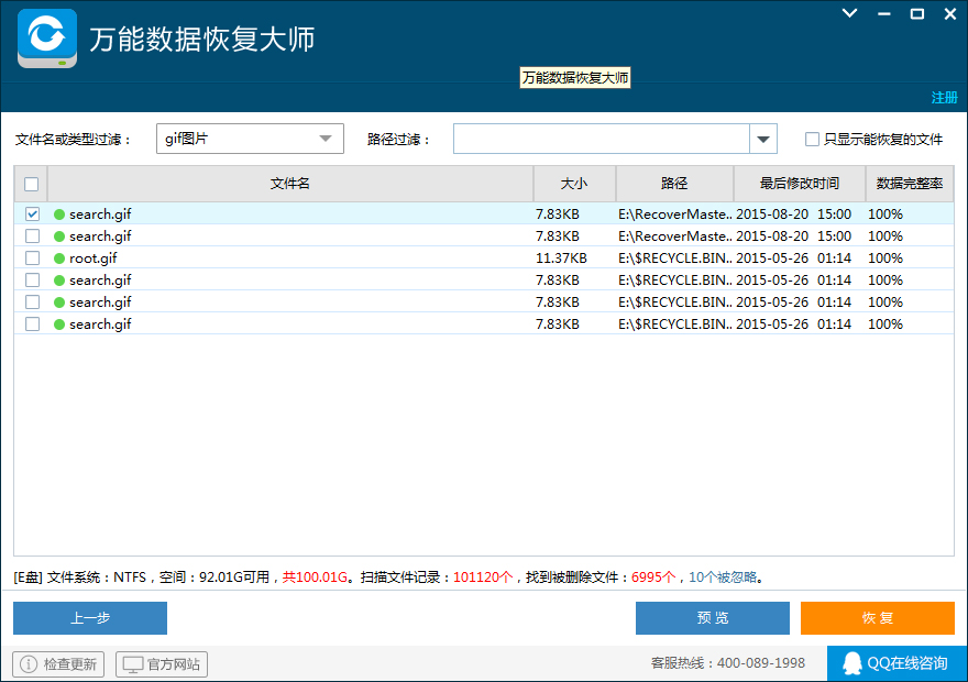 万能数据恢复大师