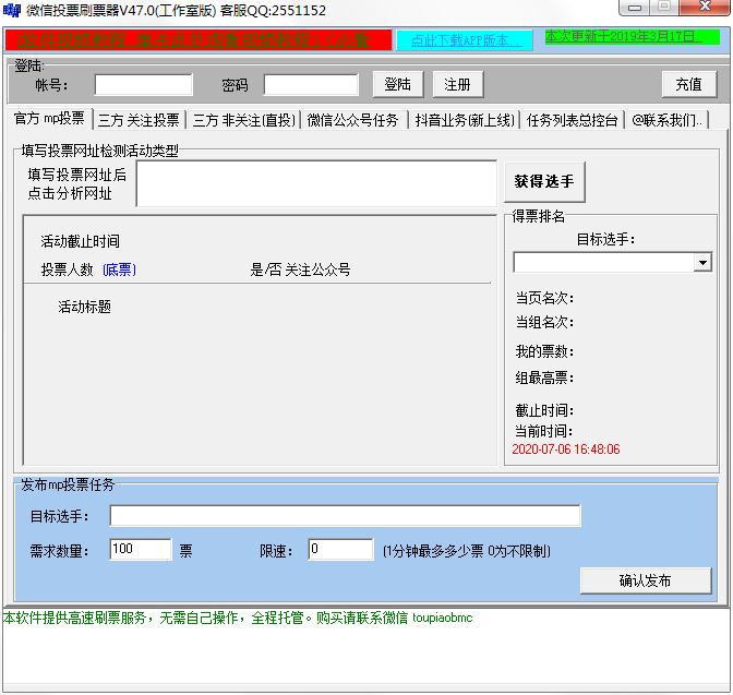 ΢��ͶƱˢƱ���� V47.0�����Ұ�