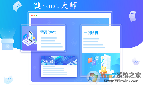 一键Root大师