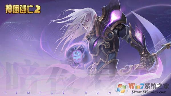 神庙逃亡2中文破解版