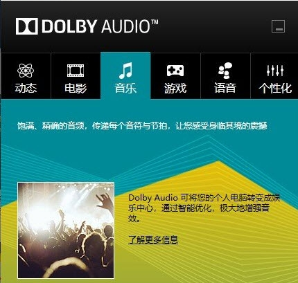 Dolby Audio�ű���Ч V4.73.0��Ѱ�