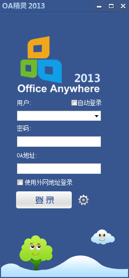 ͨ��OA����2013���԰�